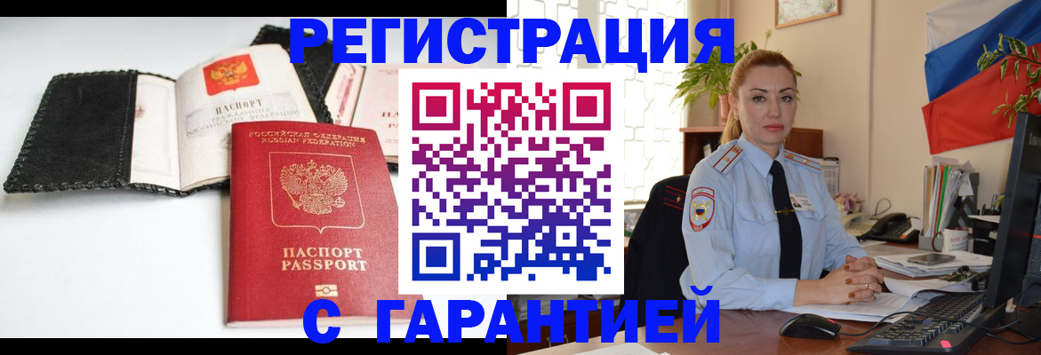 прописка регистрация в Курской области