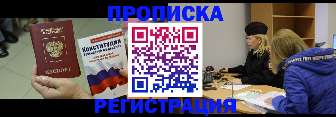 прописка поиск в Курской области