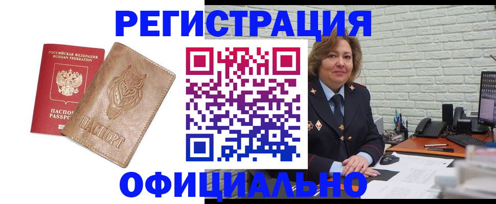 прописка иностранных граждан в Курской области